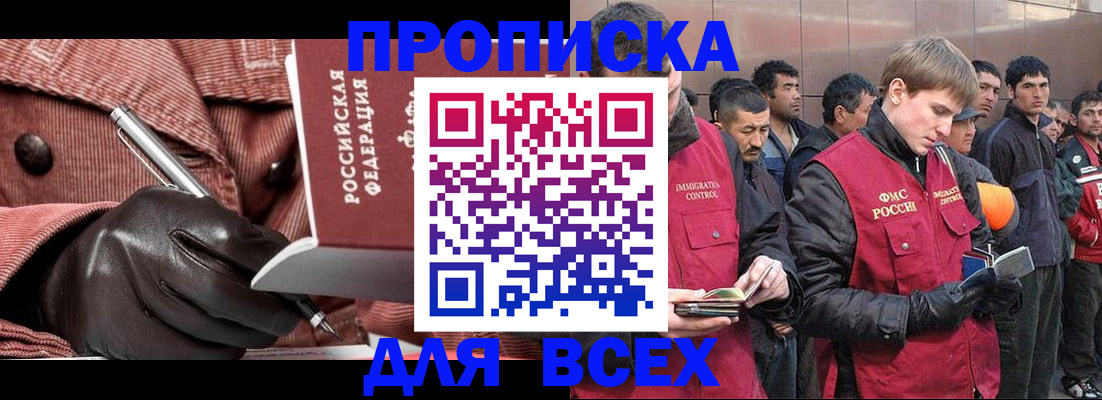 купить прописку в Зеленогорске