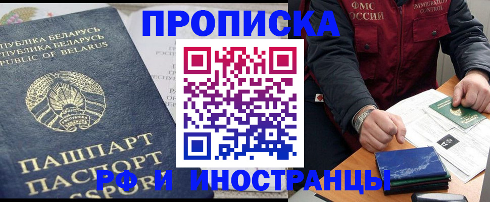 прописка 2025 в Зеленогорске