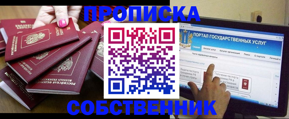 где прописаться в Зеленогорске
