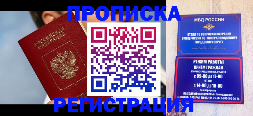 временная регистрация недорого в Зеленогорске