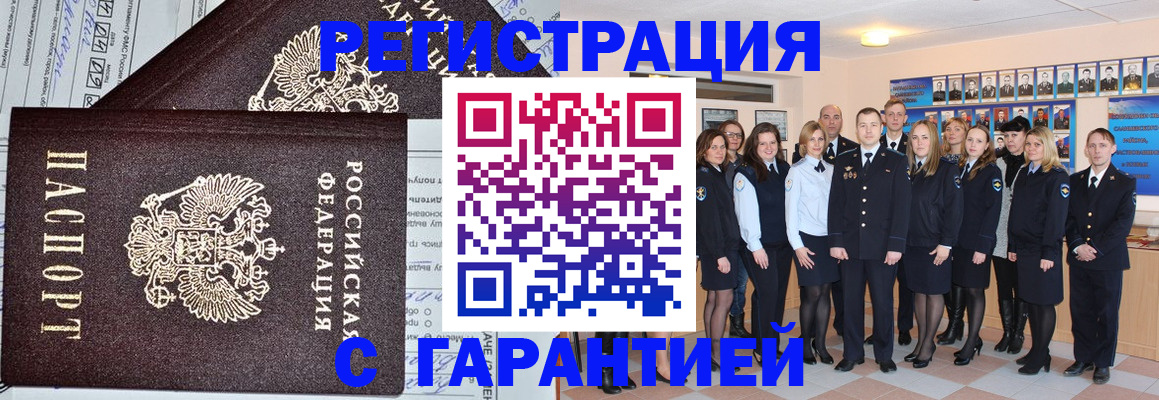 прописка регистрация в Зеленогорске