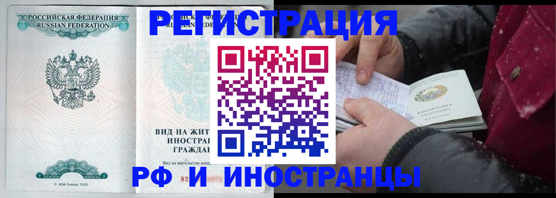 временная регистрация 2025 в Зеленогорске