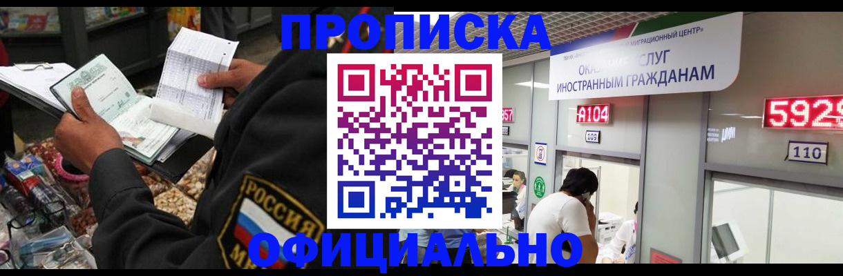 прописка 2025 в Зеленогорске