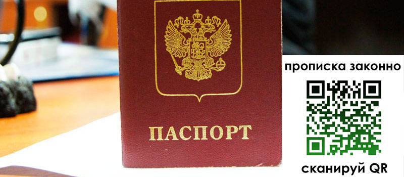 прописка в Зеленогорске регистрация в Зеленогорске